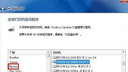 Win7怎么用自帶驅(qū)動程序來添加愛普生打印機(jī)？