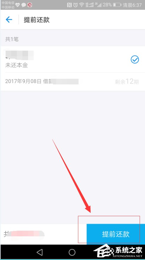 支付寶借唄怎么還款 支付寶借唄還款方法