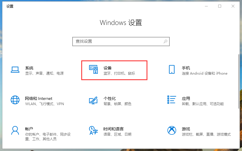 Win10專業版的鼠標設置在哪里？