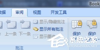 Excel表格怎么設(shè)置只讀權(quán)限 Excel表格設(shè)置只讀權(quán)限方法