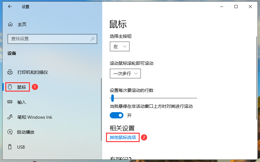 Win10專業版的鼠標設置在哪里？