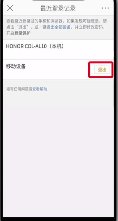 微博中查看刪除登錄記錄的操作方法