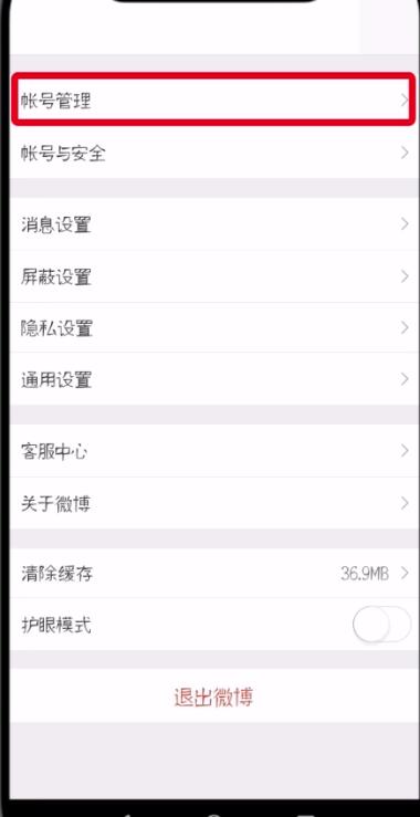 微博中查看刪除登錄記錄的操作方法