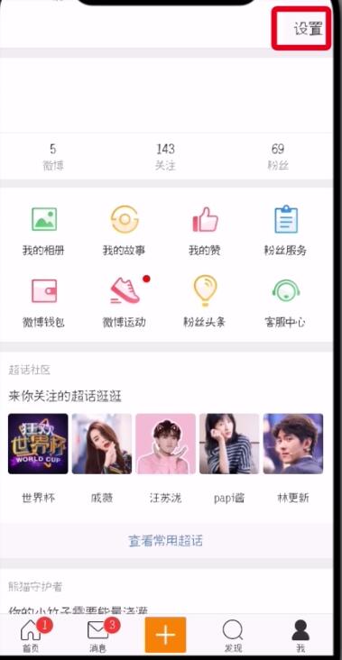 微博中查看刪除登錄記錄的操作方法