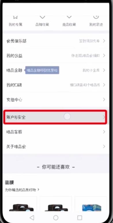 唯品會中開通免密支付的簡單步驟