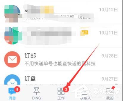 釘釘APP請假和查看請假審批狀態(tài)的具體操作教程