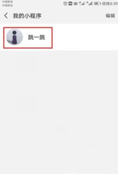 如何把微信小游戲添加到桌面快捷方式