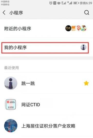如何把微信小游戲添加到桌面快捷方式
