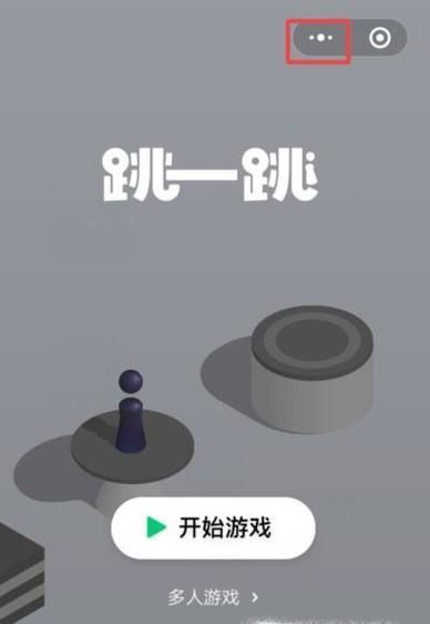 如何把微信小游戲添加到桌面快捷方式