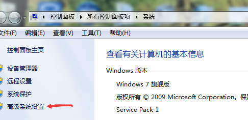 Win7旗艦版如何優化設置性能？
