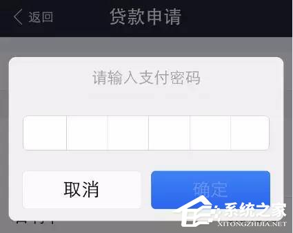 支付寶通過借唄進行貸款的詳細操作教程