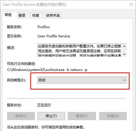 Win10專(zhuān)業(yè)版開(kāi)機(jī)提示user profile service服務(wù)登錄失敗怎么處理?