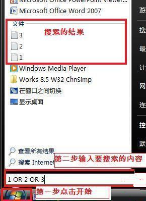 Win7如何同時(shí)搜索多個(gè)文件？