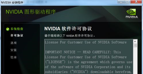 Win7安裝顯卡驅動提示“NVIDIA安裝程序失敗”如何解決？