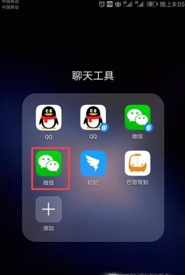微信如何通過手機QQ添加好友