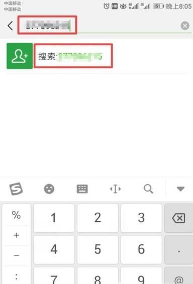 微信如何通過手機QQ添加好友