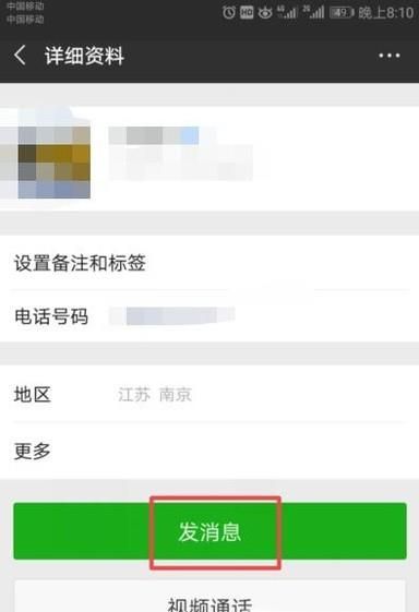 微信如何通過手機QQ添加好友