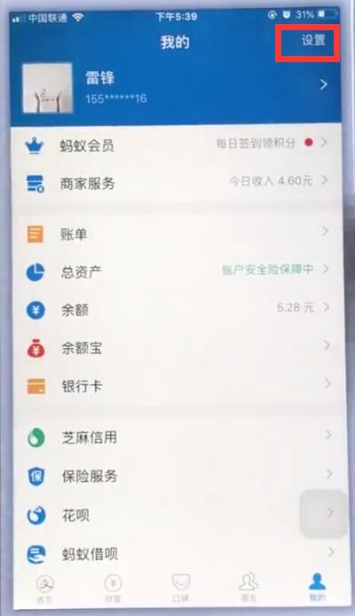 蘋果手機(jī)取消支付寶自動扣費(fèi)的簡單步驟