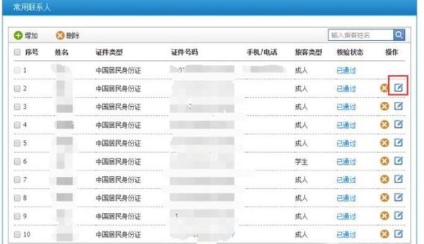 12306學(xué)生票改成人票