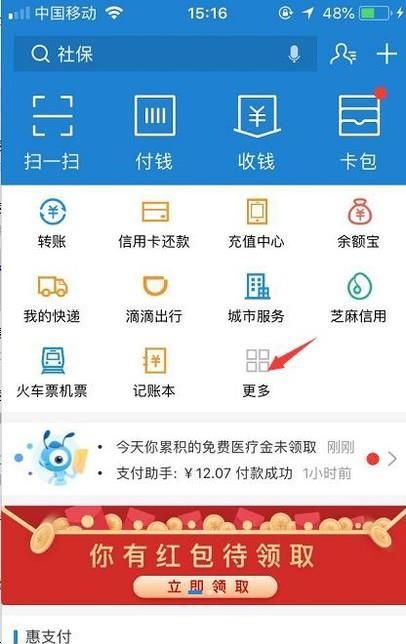 如何使用支付寶查看社保