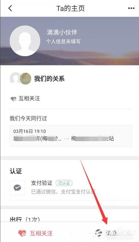 滴滴打車怎么發(fā)送私密訂單 滴滴打車私密訂單發(fā)送方法
