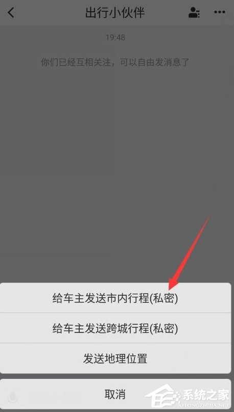 滴滴打車怎么發(fā)送私密訂單 滴滴打車私密訂單發(fā)送方法