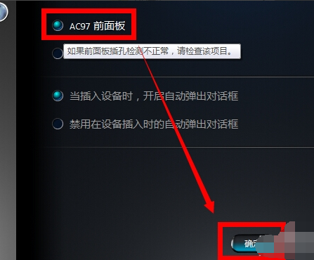 Win7旗艦版電腦插耳機沒聲音怎么回事？