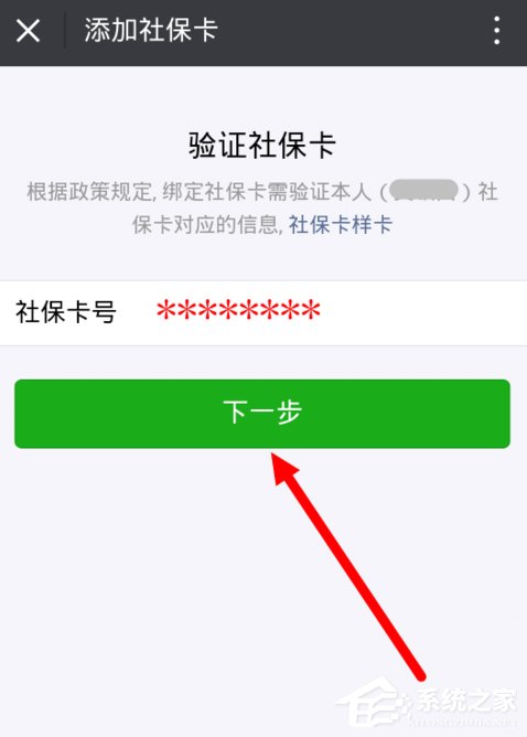 微信怎么綁定社保卡 微信綁定社保卡流程