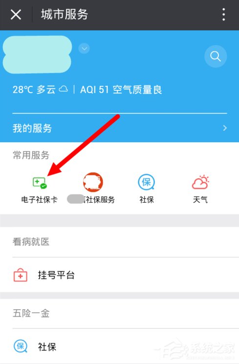 微信怎么綁定社?？?微信綁定社保卡流程