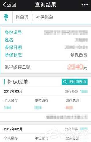 微信怎么查詢社保記錄 微信查詢社保記錄方法