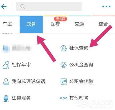 支付寶怎么查詢社?？?支付寶查詢社保卡方法