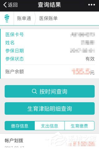 微信怎么查詢醫(yī)保卡余額 微信查詢醫(yī)保卡余額教程