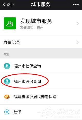 微信怎么查詢醫(yī)保卡余額 微信查詢醫(yī)保卡余額教程