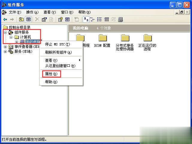 Winxp系統如何關閉135端口？