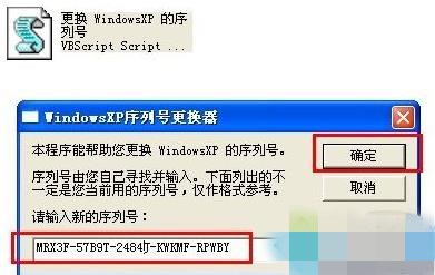Winxp系統怎么更換序列號？