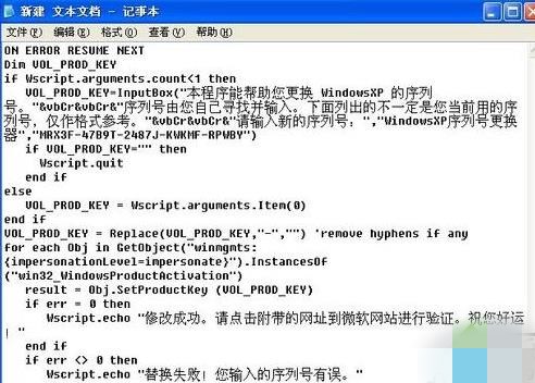 Winxp系統怎么更換序列號？