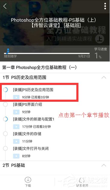 騰訊課堂怎么緩存視頻 騰訊課堂緩存視頻方法