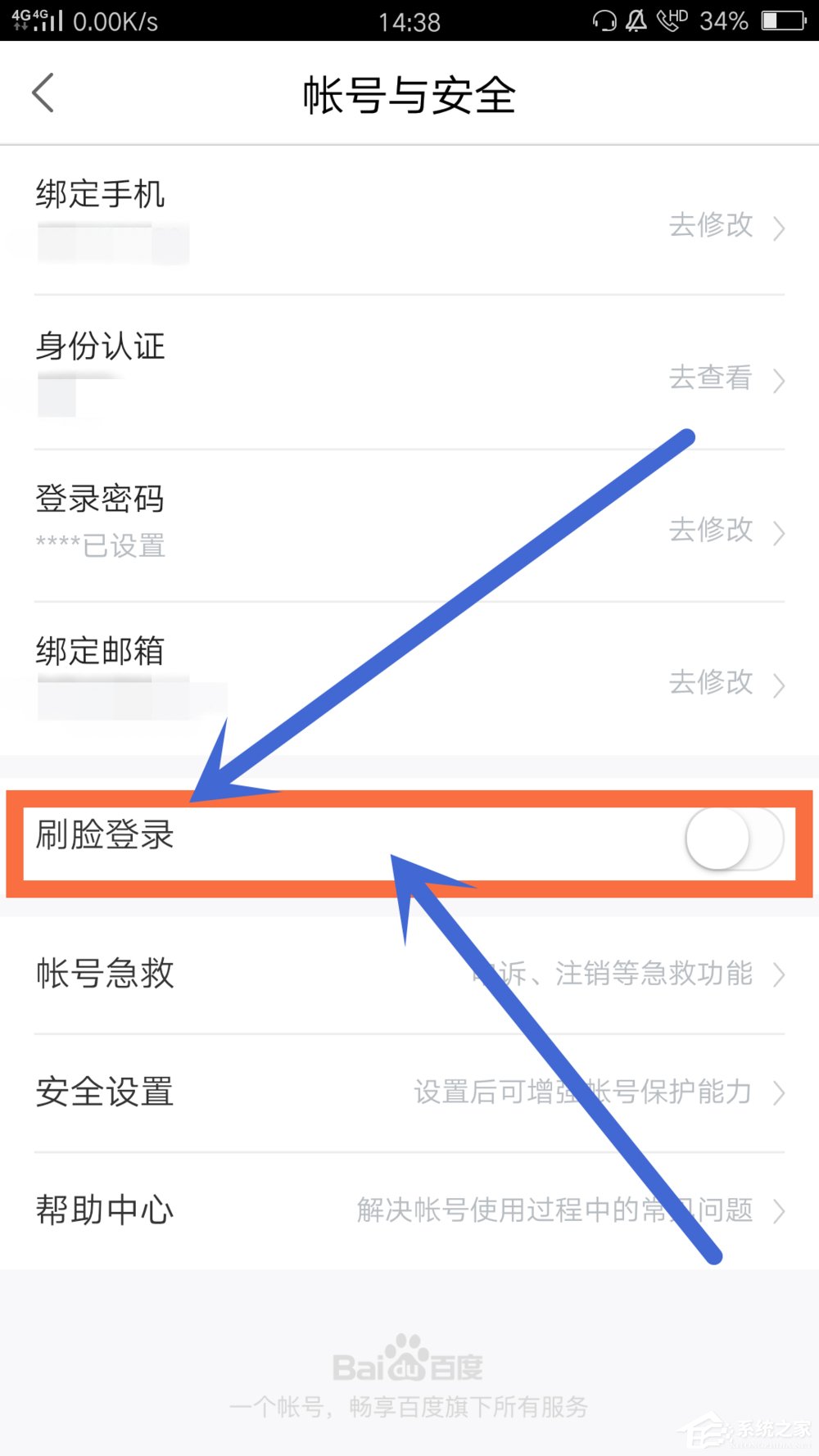 百度地圖怎么開啟刷臉登錄功能 百度地圖刷臉登錄功能開啟方法