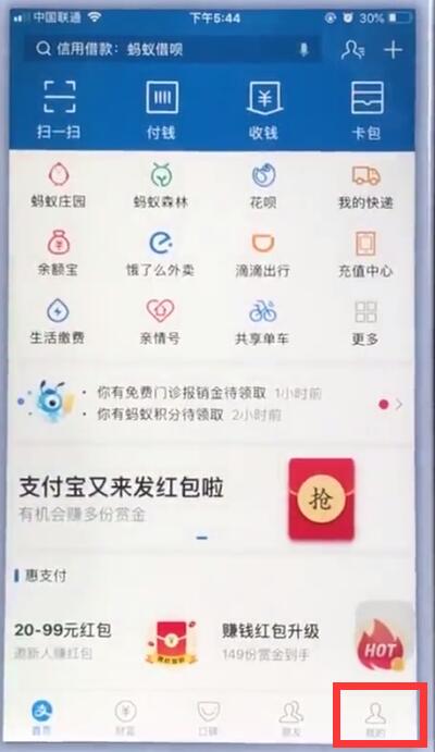 蘋果手機支付寶中設置指紋鎖的操作方法
