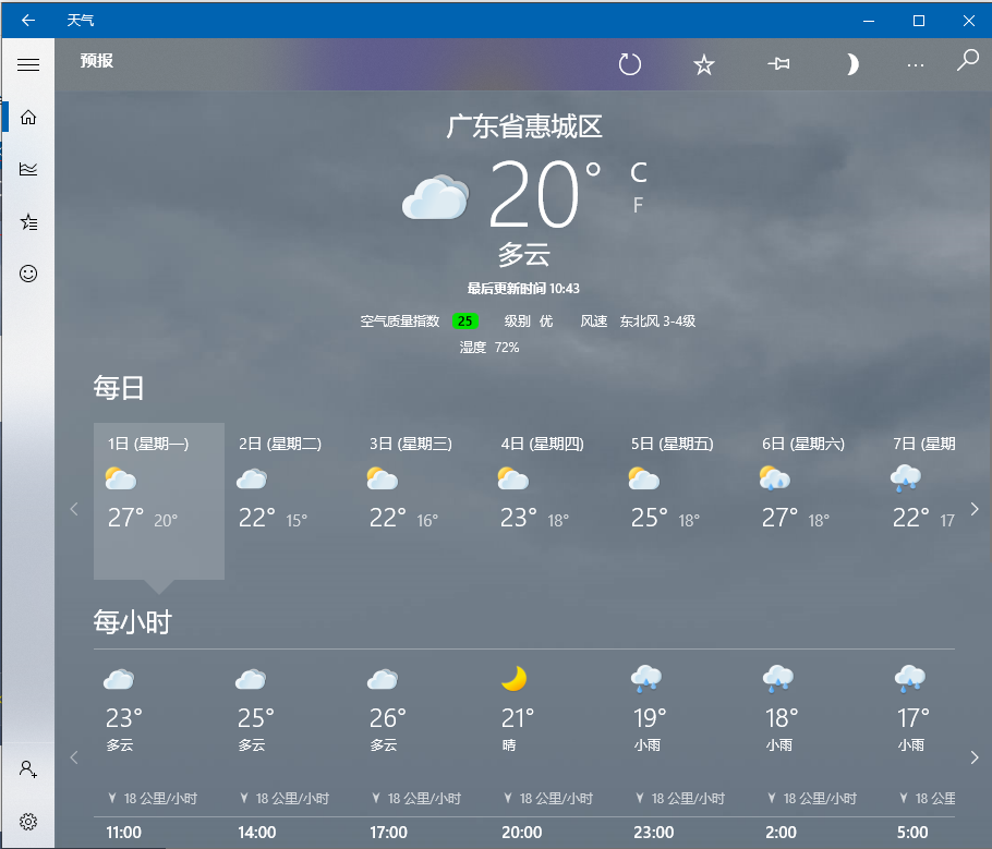 Win10系統怎么設置桌面時間日期和天氣顯示？