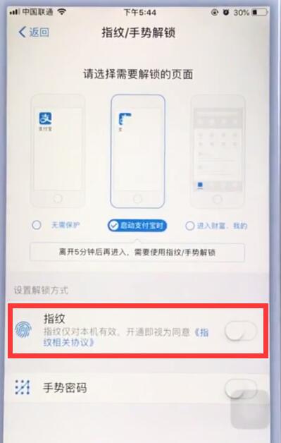 蘋果手機支付寶中設置指紋鎖的操作方法