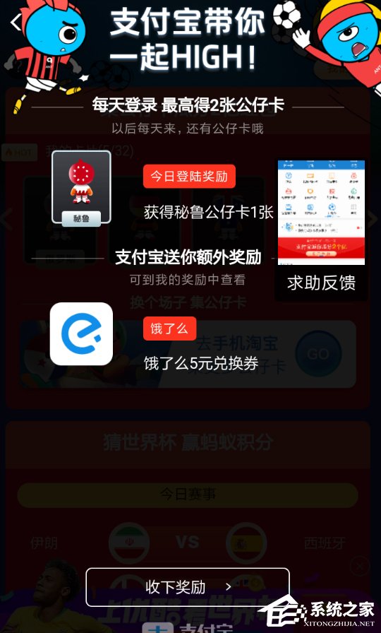 支付寶世界杯集卡活動怎么玩 支付寶世界杯集卡活動玩法介紹