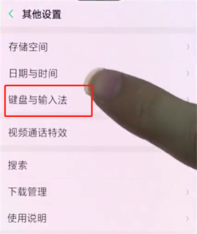 oppo手機中設(shè)置搜狗輸入法的簡單步驟