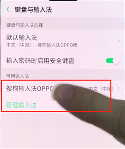 oppo手機中設(shè)置搜狗輸入法的簡單步驟
