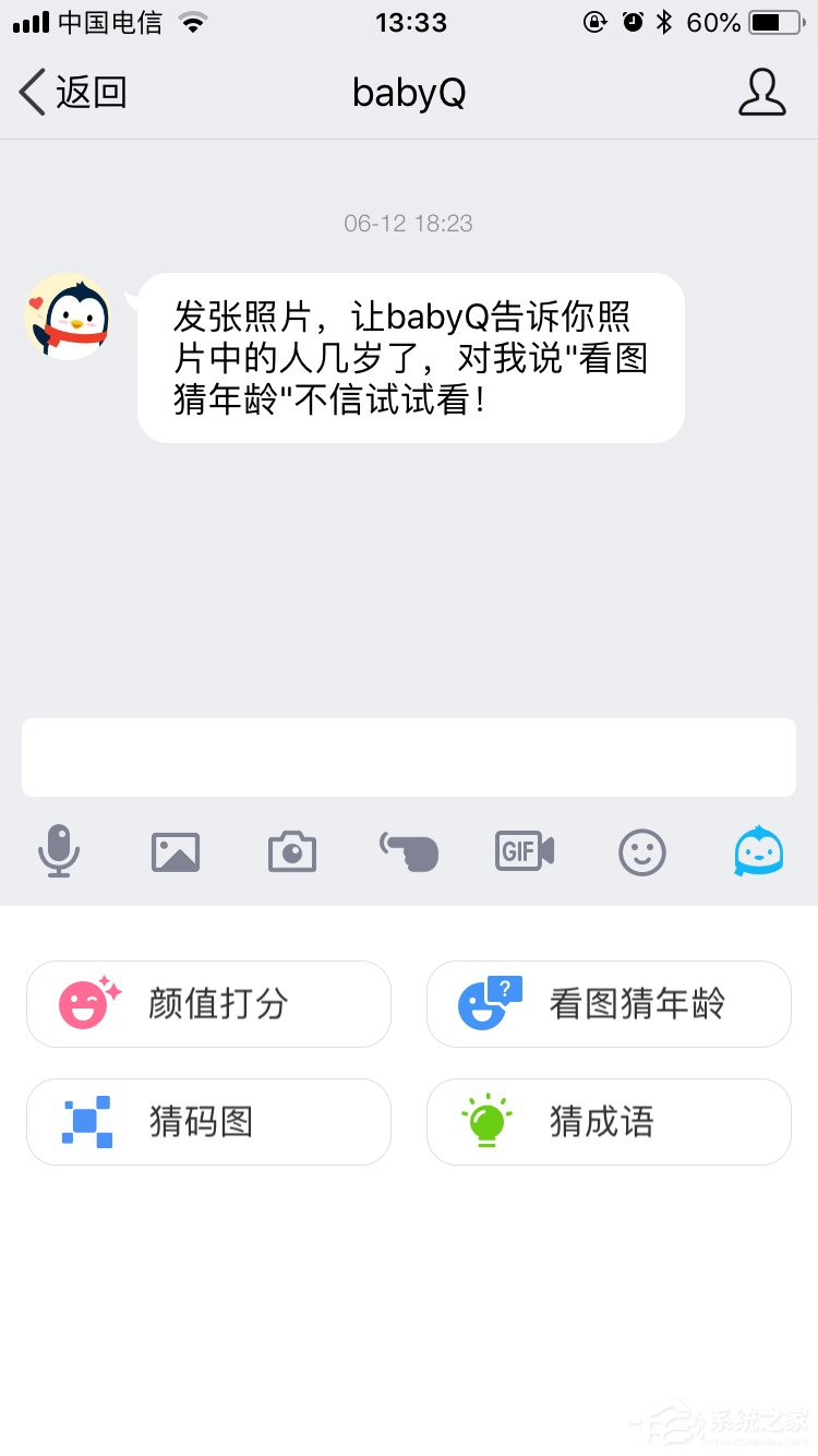 手機QQbabyq看圖猜年齡在哪 手機QQbabyq看圖猜年齡查找流程
