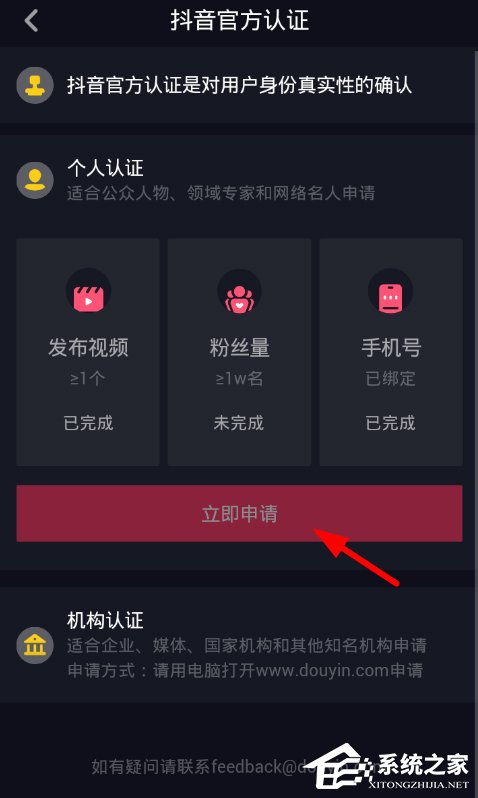 抖音如何申請(qǐng)官方認(rèn)證 抖音申請(qǐng)官方認(rèn)證流程