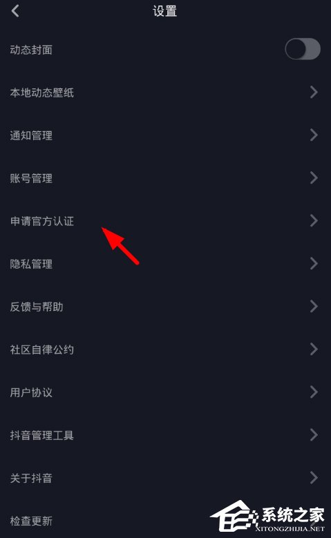 抖音如何申請(qǐng)官方認(rèn)證 抖音申請(qǐng)官方認(rèn)證流程