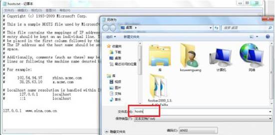 Win7怎么修改hosts文件屏蔽網站？