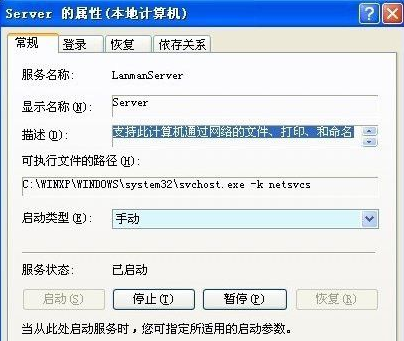 Winxp系統computer browser服務怎么啟動？