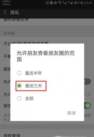 怎么設置只能查看微信朋友圈近三天的動態
